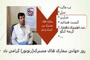 ☑  روز جهانی مبارزه با بیماری های مشترک بین انسان و دام (زئونوزها) گرامی باد.  